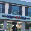 포석정식당 이미지