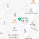 온양용한의원 이미지