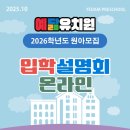 예닮유치원 이미지