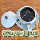 청운사카페삼소원