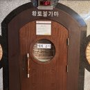 연희동 고려불한증막사우나 다녀온 후기(feat. 세신)