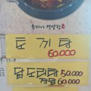 송가네영양탕 이미지