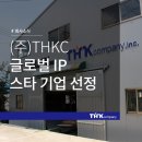 (주)티에이치케이컴퍼니 이미지