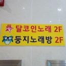 남양노래연습장 이미지