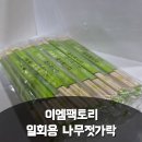 이엠팩토리