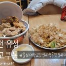 텐고쿠 | [대전/유성] 죽동맛집 충남대 점심 추천, 텐고쿠동 후기