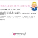 아이러브스쿨 짜증나. 이미지