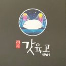 먹뱅이한우 조례점 | 순천 신상 맛집 갓육고 방문 생생 후기!!! 내돈내산 순천 맛집 인정..!!!