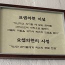 요셉치과의원 이미지