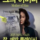 쓱쓱싹싹 그림책 콘서트 <생상스 할아버지의 선물> | 서울 국립극장 4월 공연] 연극 그의 어미니 / 오페라 이순신 / 무용 미인 / 창극단 절창 등