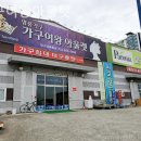 가구여왕아울렛