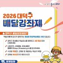 대덕구 배달강좌제 이미지
