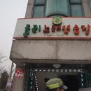 둘리노래연습장 이미지