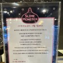 서귀북초등학교 | [공지] 서귀포 키즈카페 슬라임몬스터 방문후기