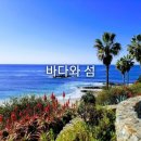 바다와섬 이미지