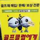 기장 골프채 매장 스카티카메론 팬텀 퍼터 보상 교환 후기