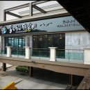 통나무집닭갈비 이미지