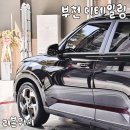 더리본크리닝 | 부천 리본워시 디테일링 손세차로 다시 태어났던 후기