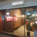꽃돼지 고기집 네이버블로그