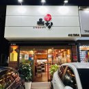 덕이네고깃집오천문덕점 | [포항 소고기집] 오천 문덕 맛집 "육향"