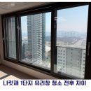 닥터리더스 | [대전/세종/공주 아파트 유리창 청소] 나릿재 1단지 청소 후기