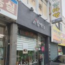 김가원 | [광천동 맛집] 리함박`s 수제 함박 스테이크 (광주 서구)