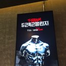 공*근 | [성수팝업]성수 두근득근 챌린지 팝업후기! 탄탄한 구성에 선물까지!
