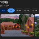 파넬테라스한달살기애월독채팬션 | [제주도/애월] 숙소/펜션추천. 호텔처럼 깔끔하고 집처럼 편안한 독채펜션 "그곳애월"