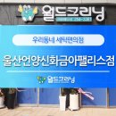 신화세탁소 이미지