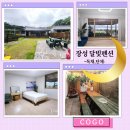 장성달빛펜션 이미지