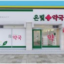 온빛약국 이미지