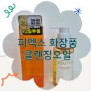 피엑스 화장품 추천 크레마카발로 클렌징 오일 투 폼 내돈내산 후기
