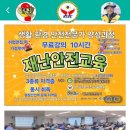 [금정구평생학습관] 재난예방안전관리사 자격증 취득과정 | 부산광역시 생활안전 문화 교육센터 설립 촉구