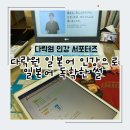 재미있는 일본어 회화 초급 | 다락원 일본어 인강으로 일본어 독학하는 썰