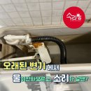 도원8길5 | 천안 변기에서 물이 안차고, 소음이 날땐?