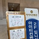 아이티 | 수원웨딩홀 아이티컨벤션 계약후기