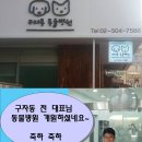 구자동 동물병원 Daum카페