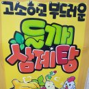 영도다리삼계탕 이미지