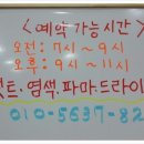 걸작품 남성미용 전문점
