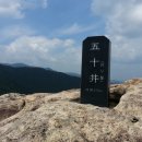 제173차 쉰움산(670m)등산안내(6월13일 화요일) 이미지