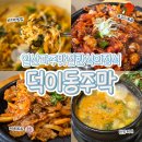 단골주막 | 일산 파주 단골 맛집 '탤런트 박철호의 덕이동주막' 내돈내산 한식 추천