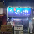 천수민물장어 네이버블로그