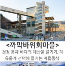 7월13일(수) 강릉,동해여행공지(25000원입장료 포함) 이미지