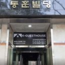 동대문쇼핑타운 | K게스트하우스 동대문 프리미엄점 - 동대문 쇼핑타운 도보권, 청계천·종묘 인접 게스트하우스