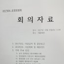 ■대종회 제28차 운영위원회 개최소식 (2017.12.23) 이미지