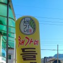 채가네들깨국수 이미지