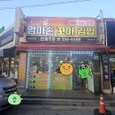 엄마손김밥 이미지