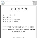 2024 지방직 토목 최종합격 후기 이미지