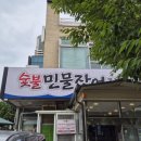 영광수산 장어1번가 | 삼막사 맛집 장어1번가 영광수산숯불민물장어 주말 웨이팅 예약