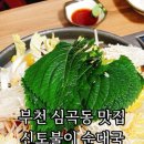 신토불이 순대국 이미지